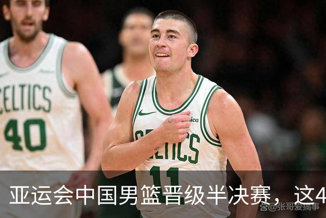 亚运会中国男篮晋级半决赛，这4人功不可没，廖三宁救了全队